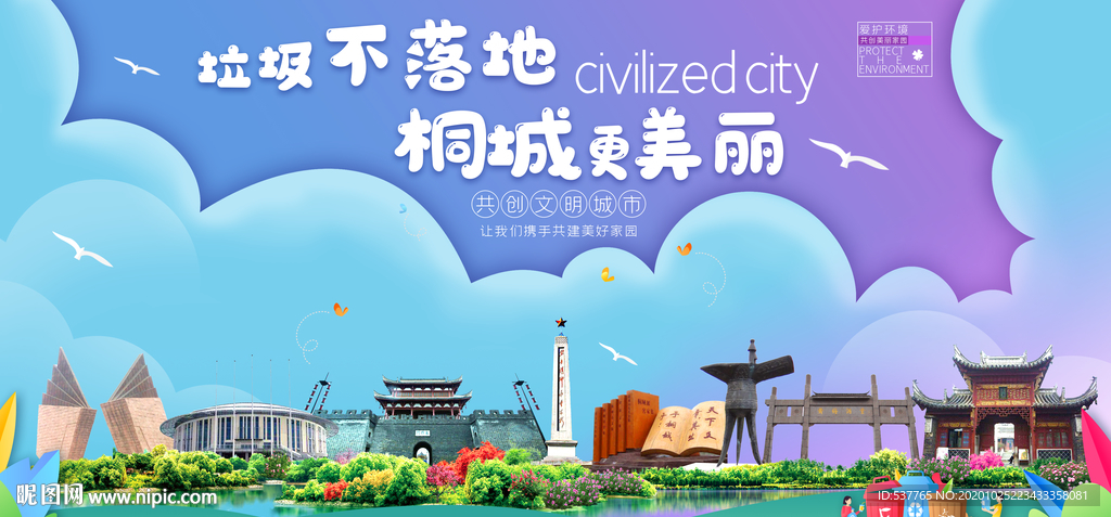 桐城垃圾分类卫生城市宣传海报