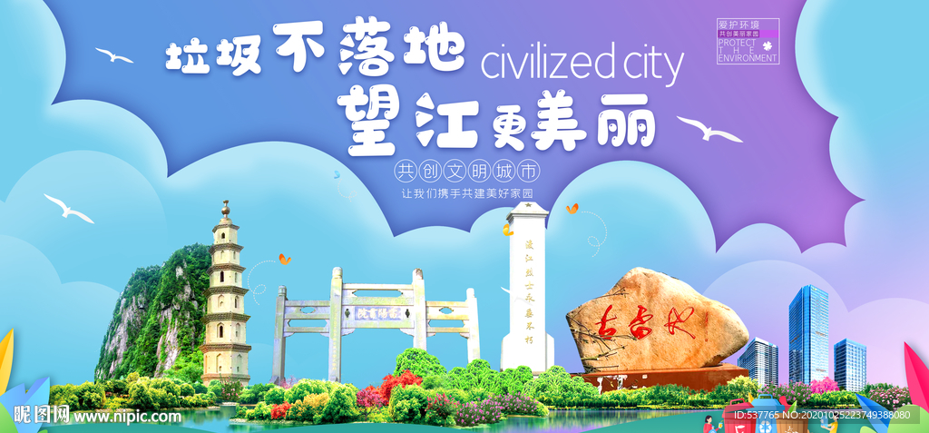 望江垃圾分类卫生城市宣传海报