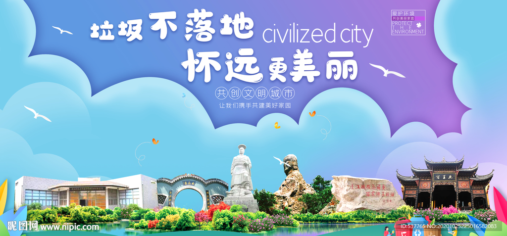 怀远垃圾分类卫生城市宣传海报