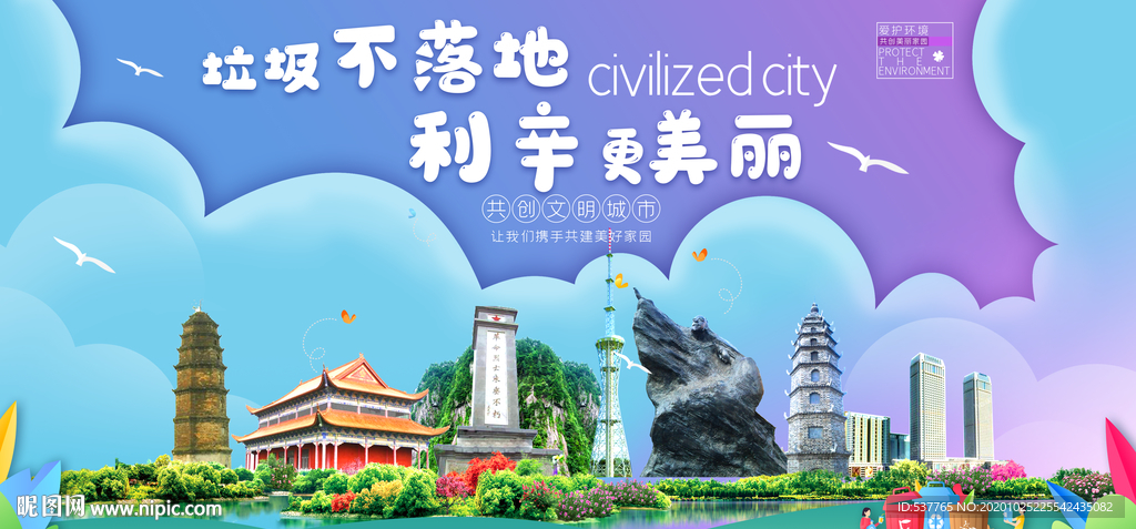 利辛垃圾分类卫生城市宣传海报