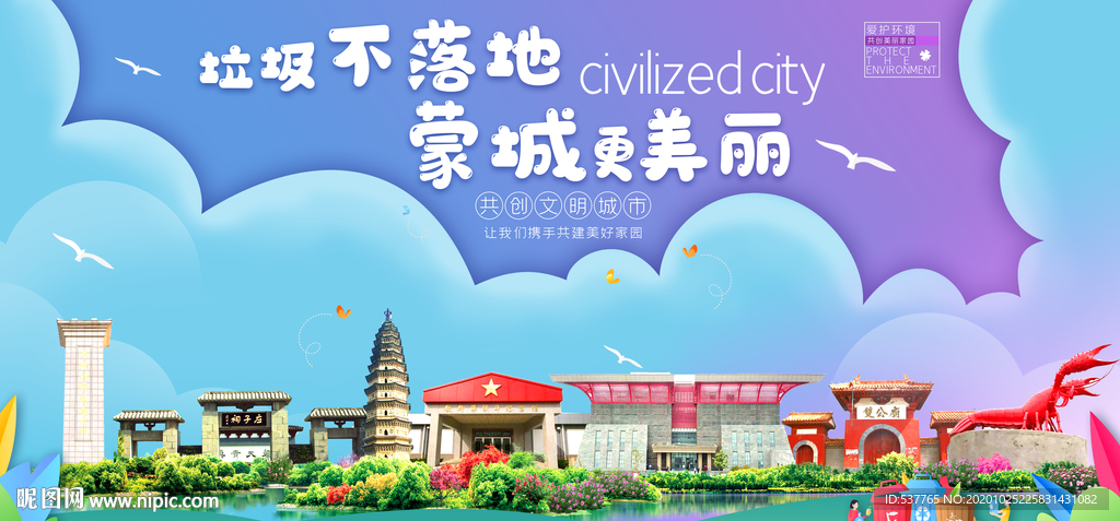 蒙城垃圾分类卫生城市宣传海报