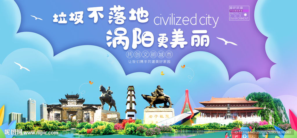 涡阳垃圾分类卫生城市宣传海报