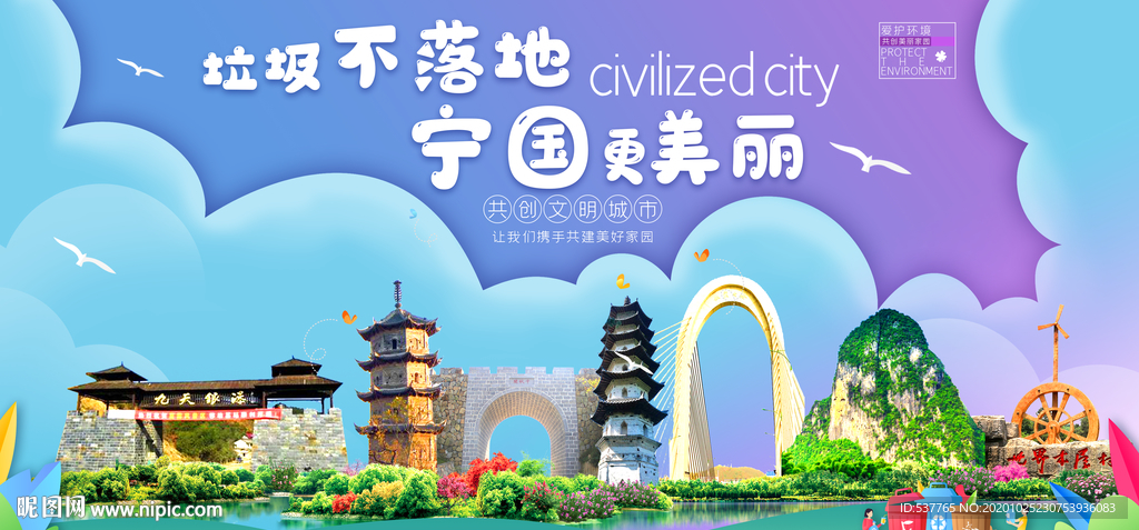 宁国垃圾分类卫生城市宣传海报