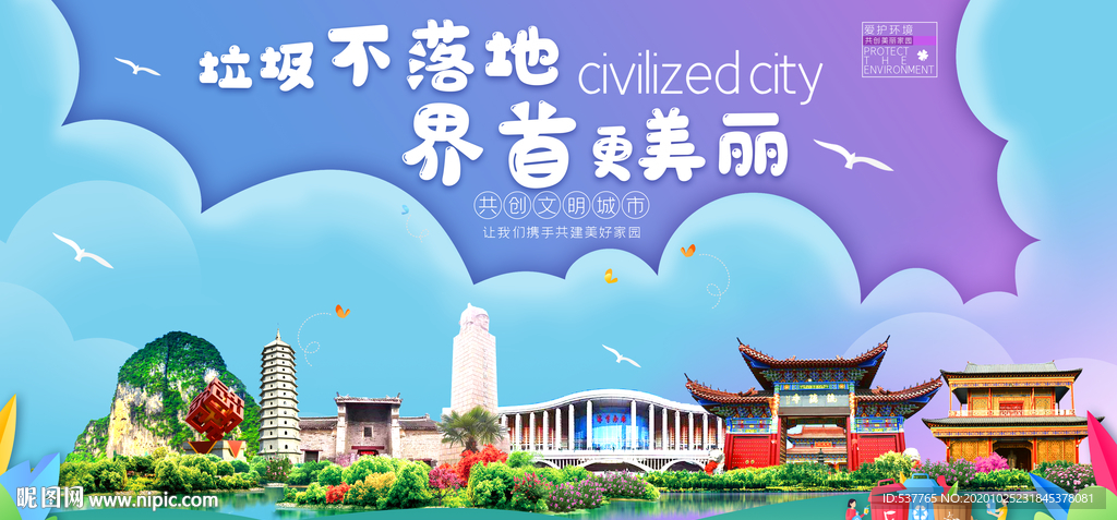 界首垃圾分类卫生城市宣传海报