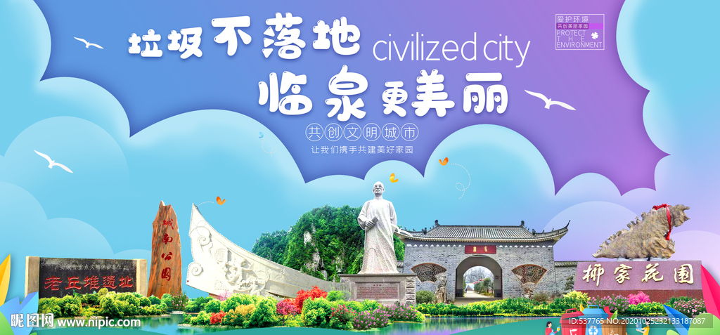 临泉垃圾分类卫生城市宣传海报