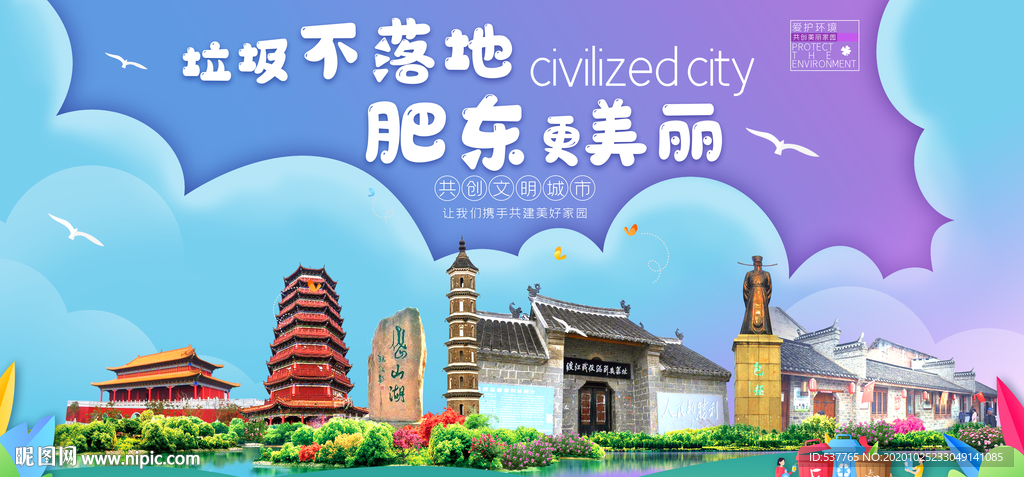 肥东垃圾分类卫生城市宣传海报