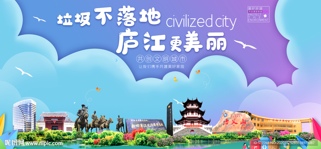 庐江垃圾分类卫生城市宣传海报