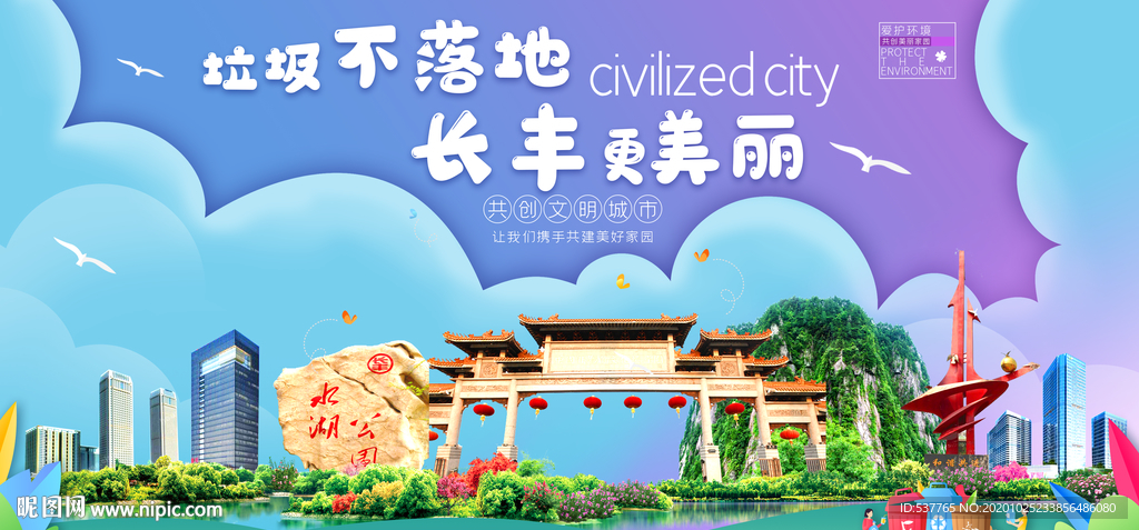 长丰垃圾分类卫生城市宣传海报