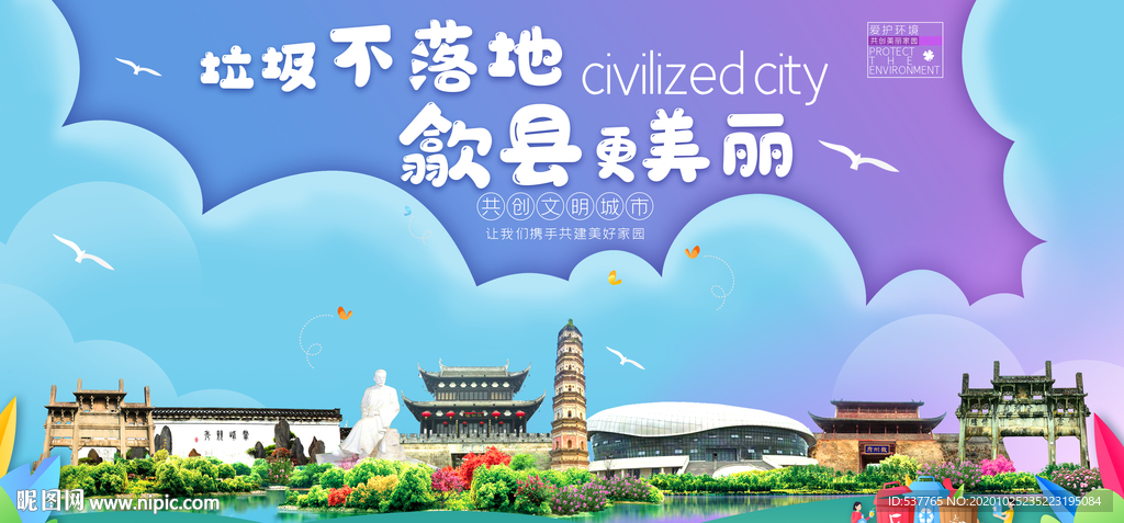 歙县垃圾分类卫生城市宣传海报
