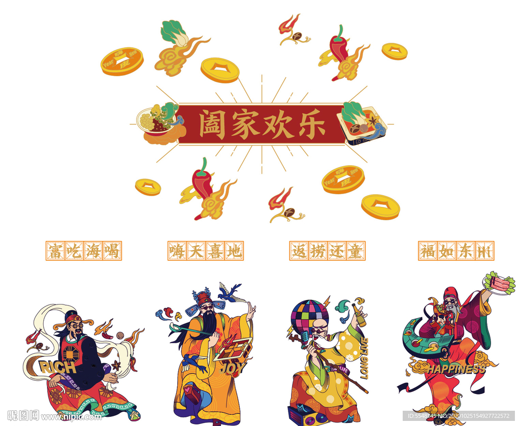 福禄寿喜