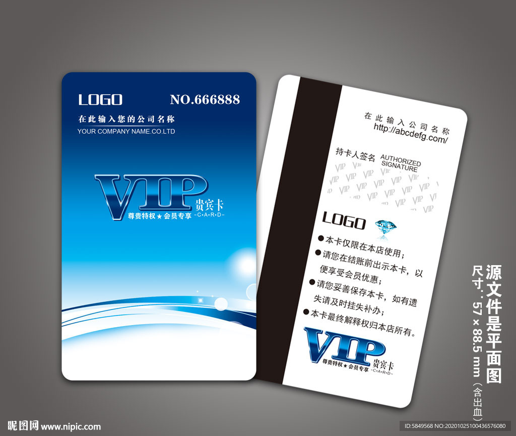 VIP卡 VIP会员卡