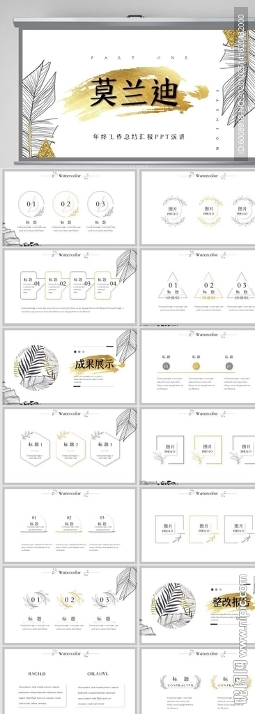莫安迪小清新工作总结PPT模板