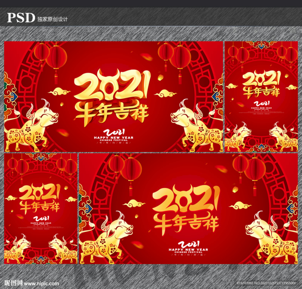 2021牛年