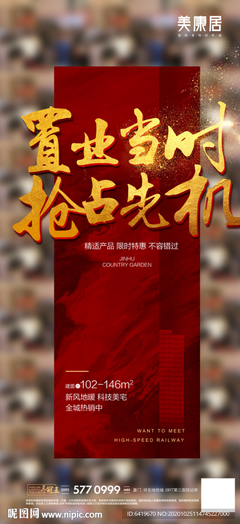 置业当时抢占先机红金热销人气海