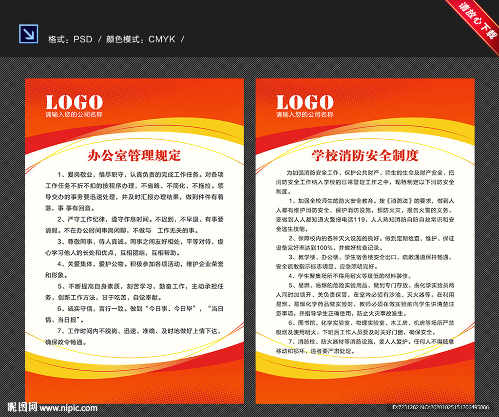 学校制度