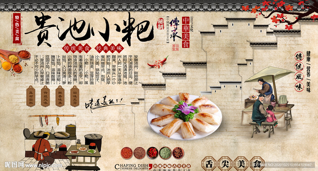 池州小粑背景墙