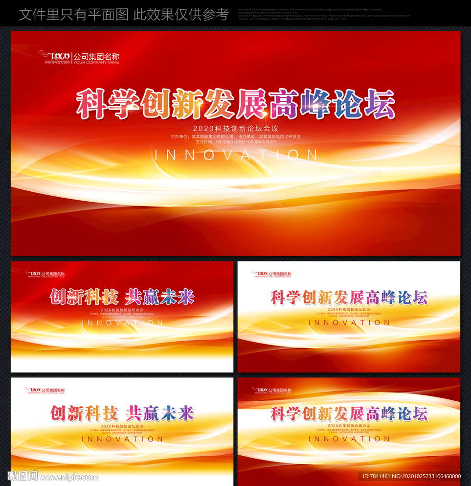 红色红色背景红色背景展板