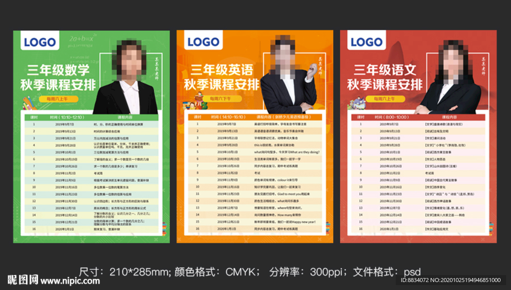 教育培训课程单页语文数学英语