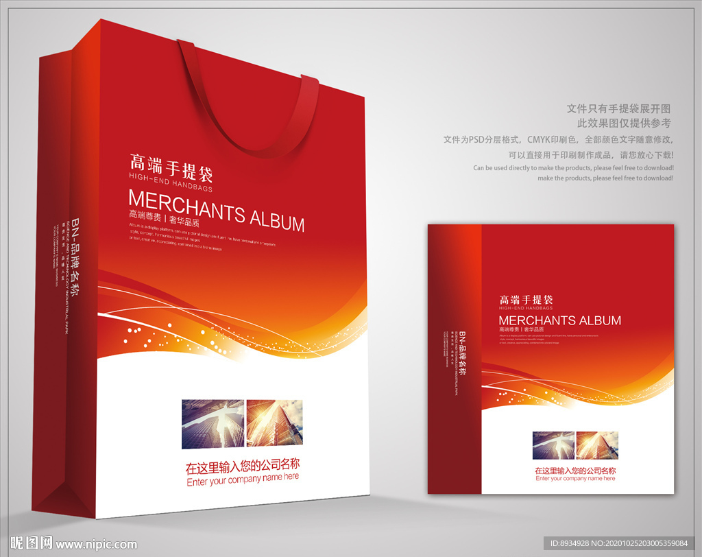 红色手提袋 手提袋设计 手提袋