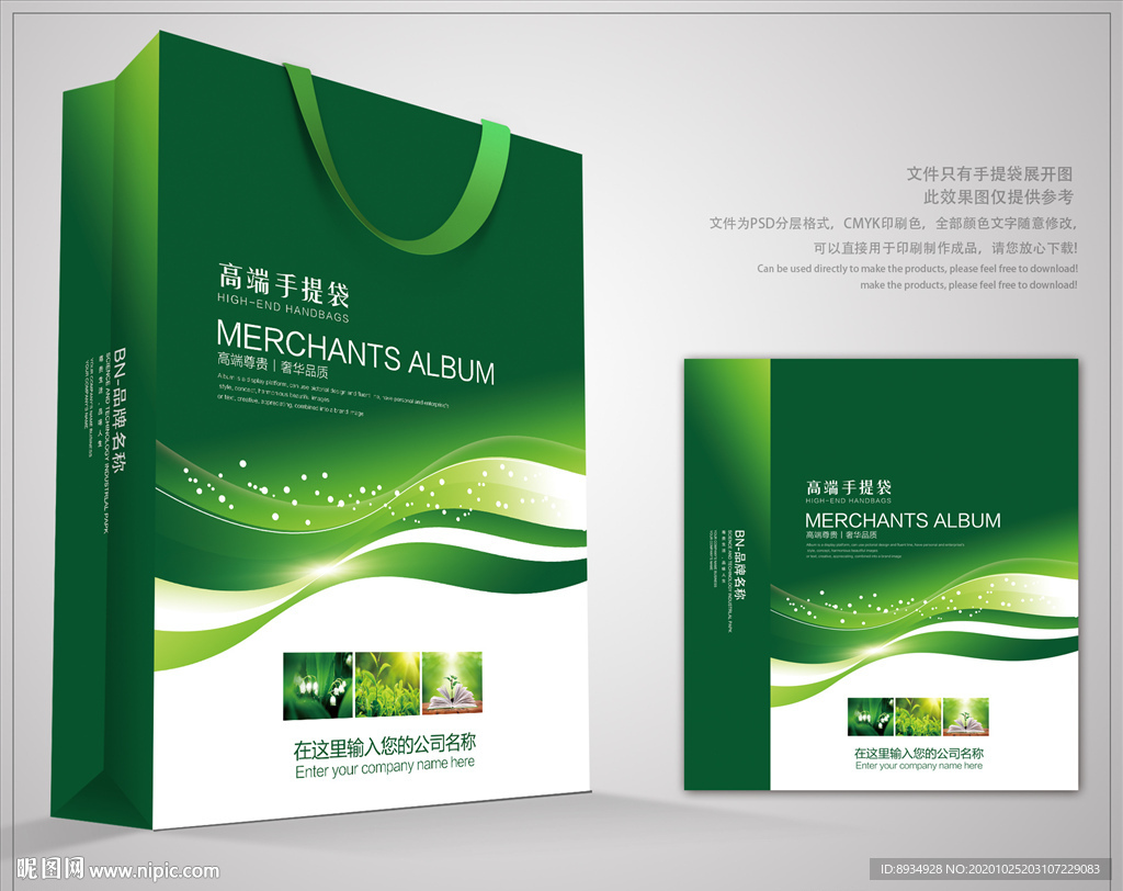 绿色手提袋 手提袋设计 手提袋