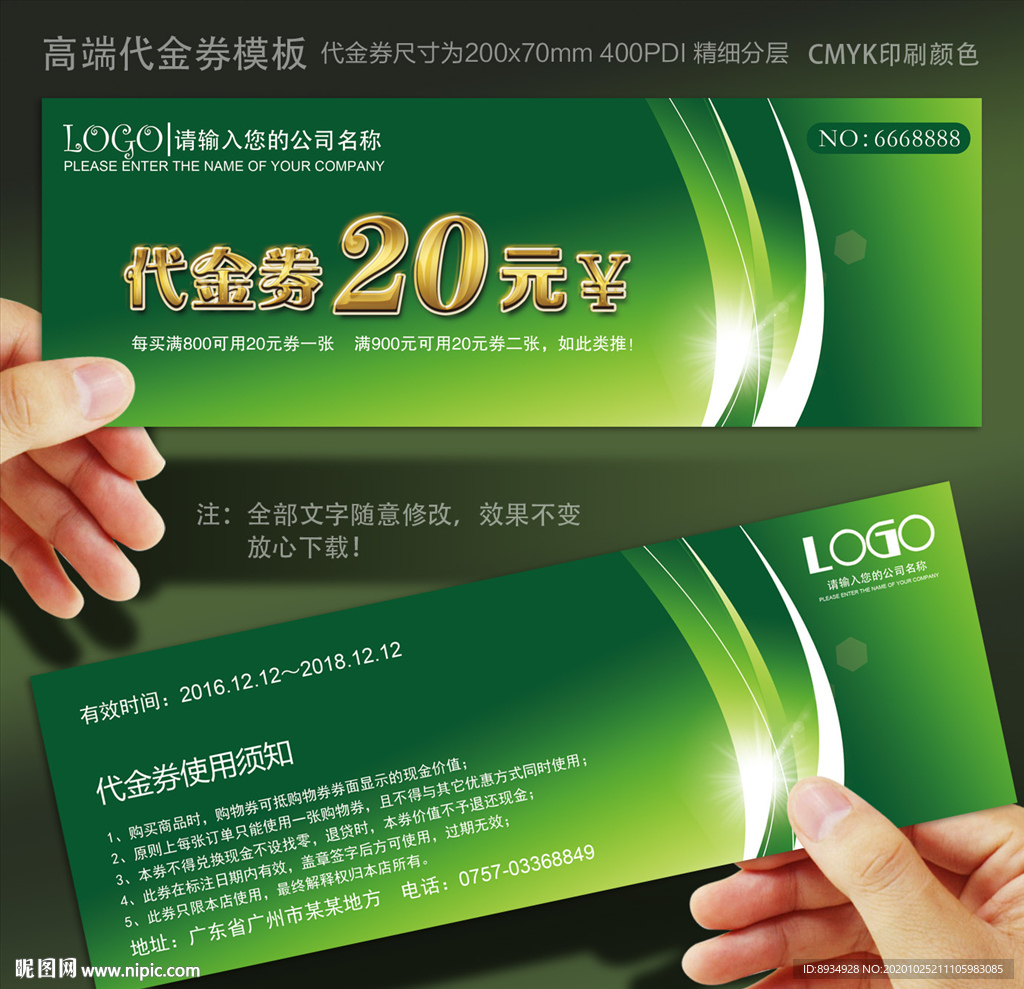 绿色代金券代金券简约代金券