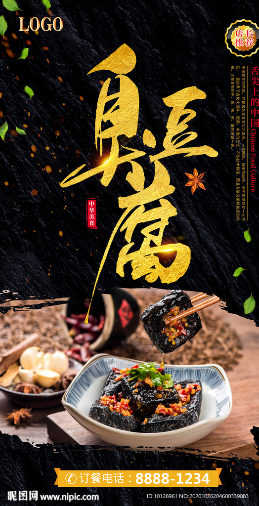 臭豆腐