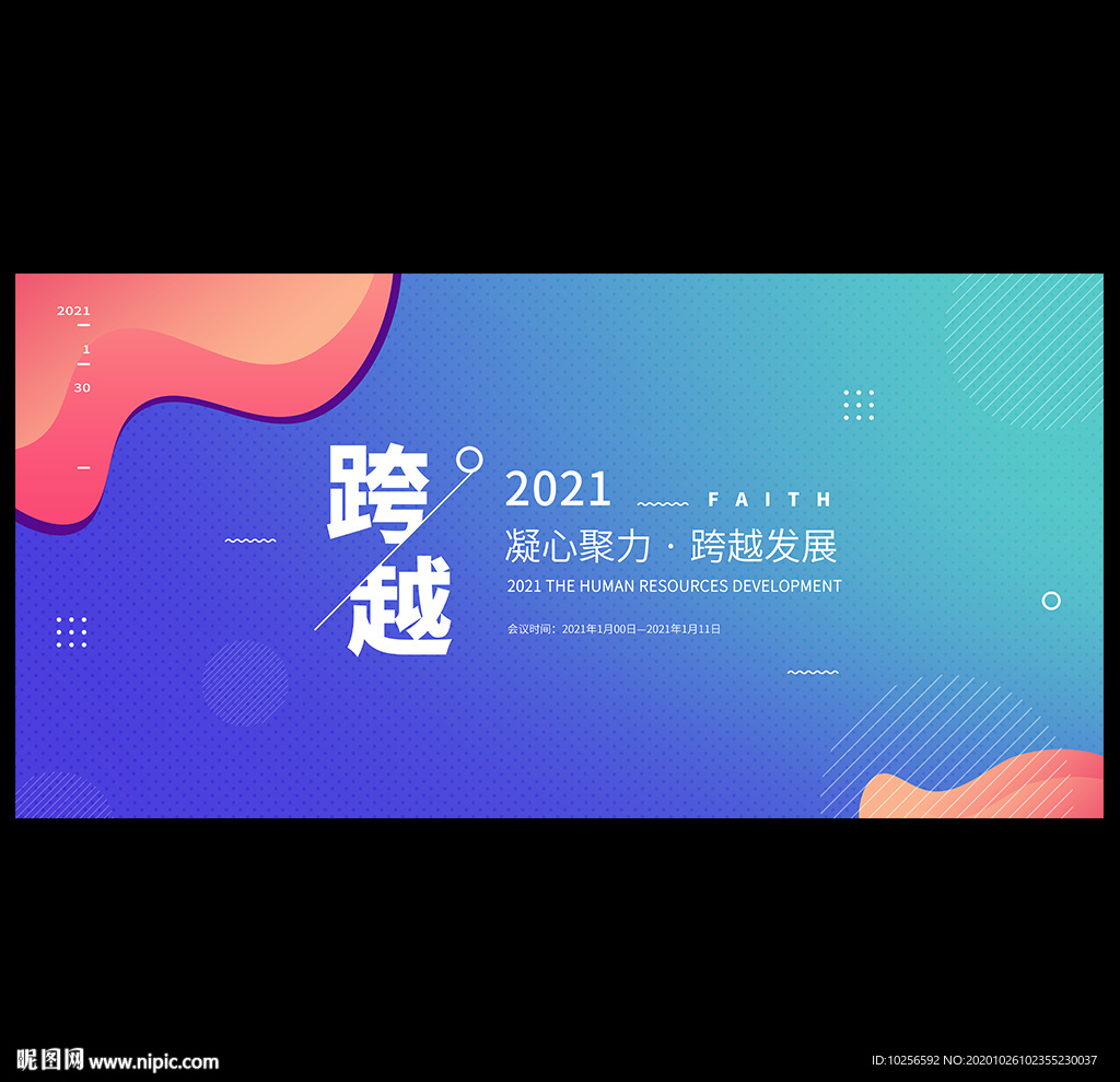 公司会议背景