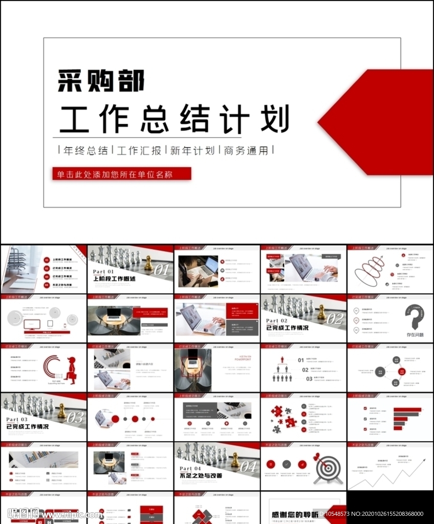 采购部门工作汇报总结ppt