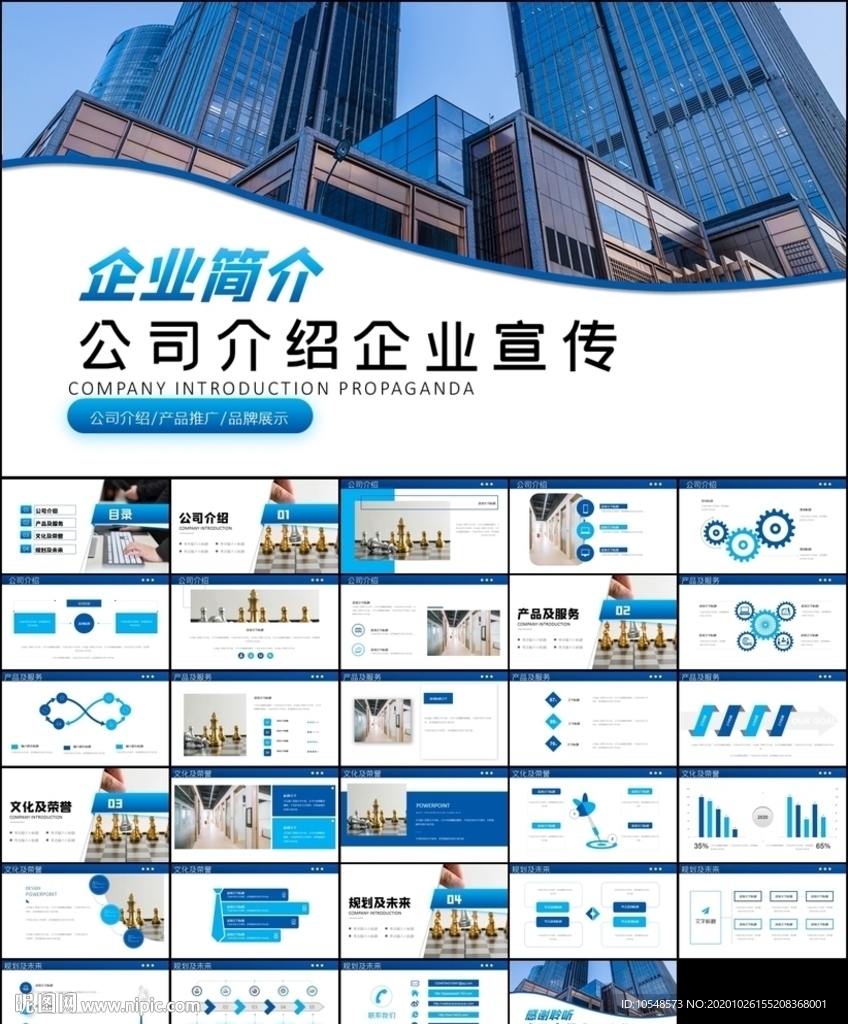 商务公司介绍企业宣传ppt