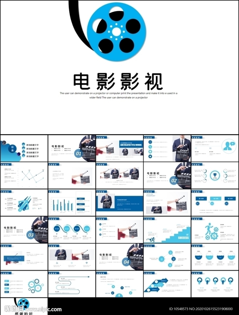 精美大气电影影视传媒ppt