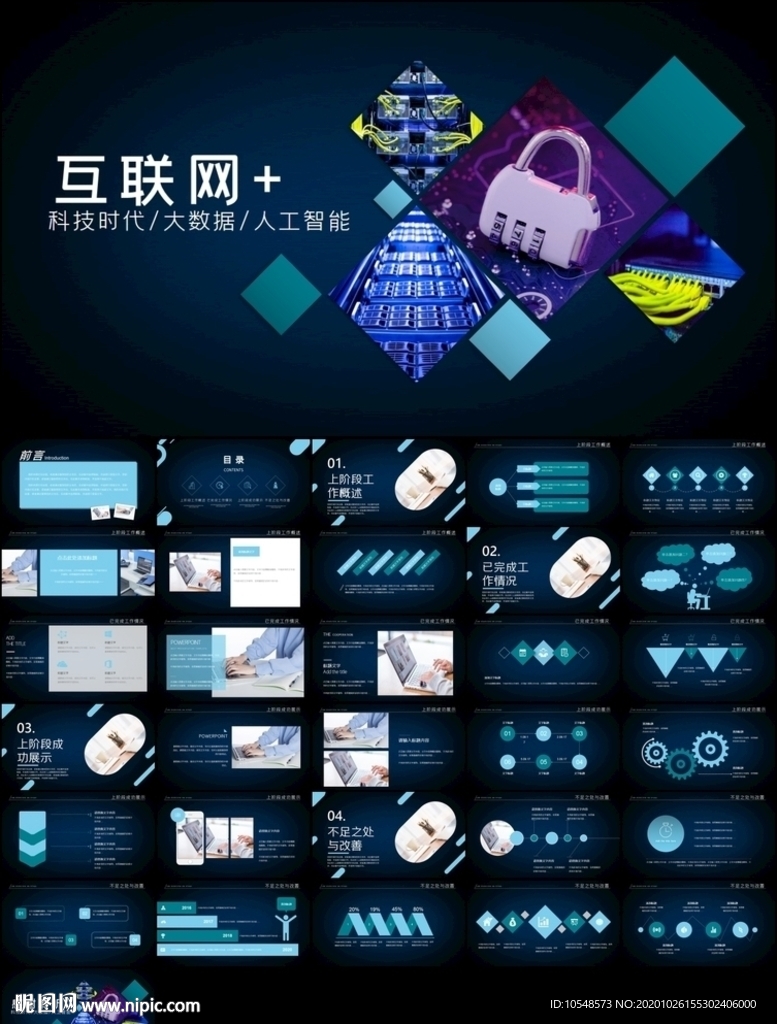 科技创新新品发布会互联网ppt