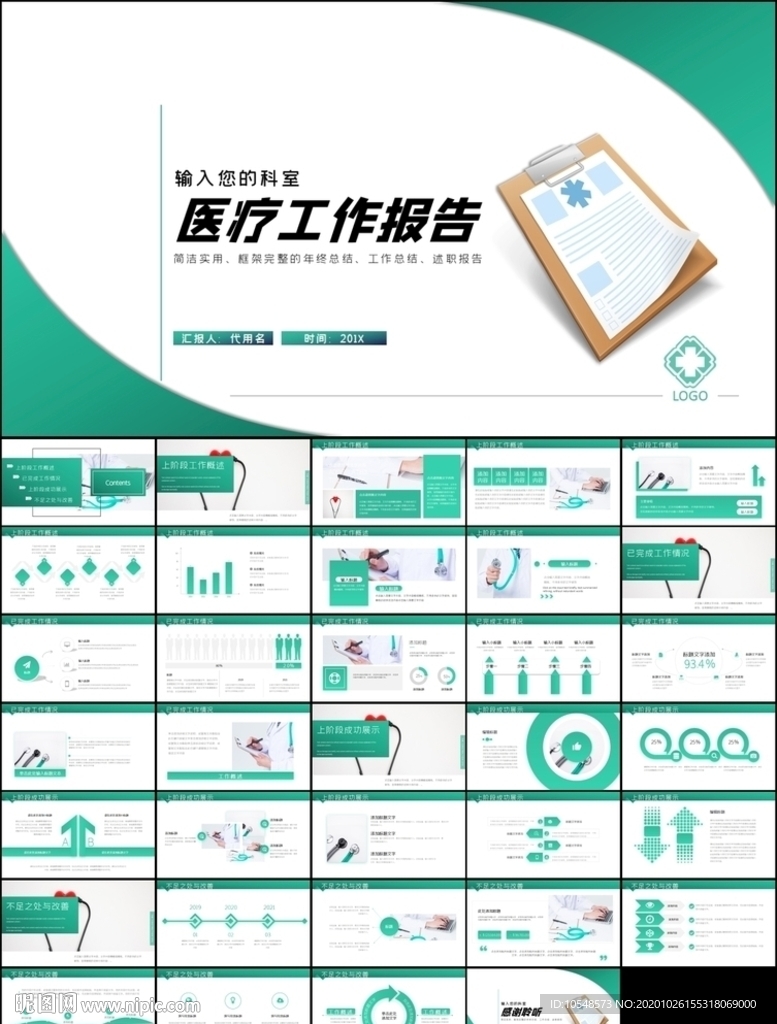 医学医疗护理工作报告总结ppt