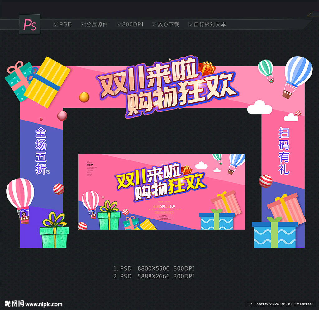 双11门头 双十一拱门