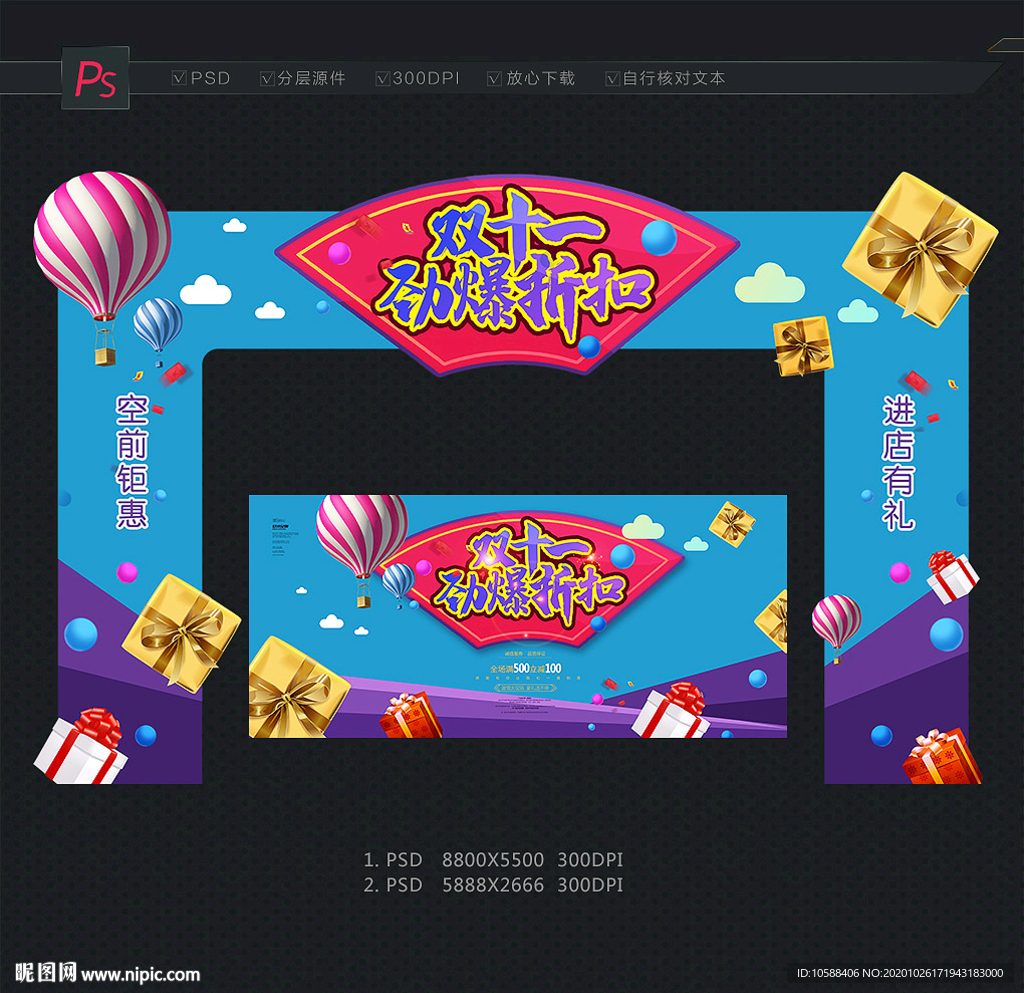 双十一门头 双11门头