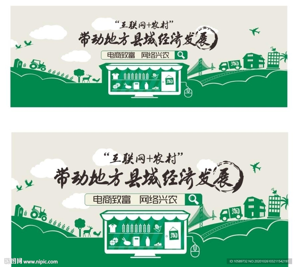 电商致富网络兴农