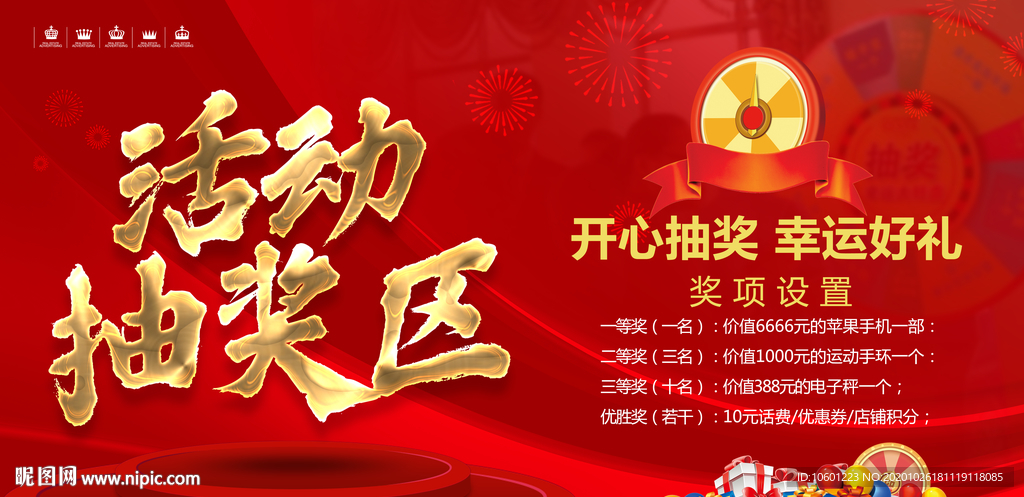 抽奖活动