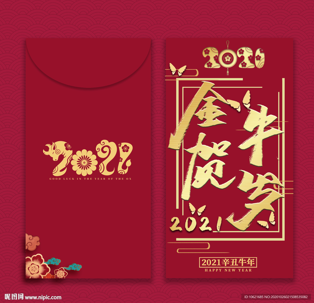 牛年红包