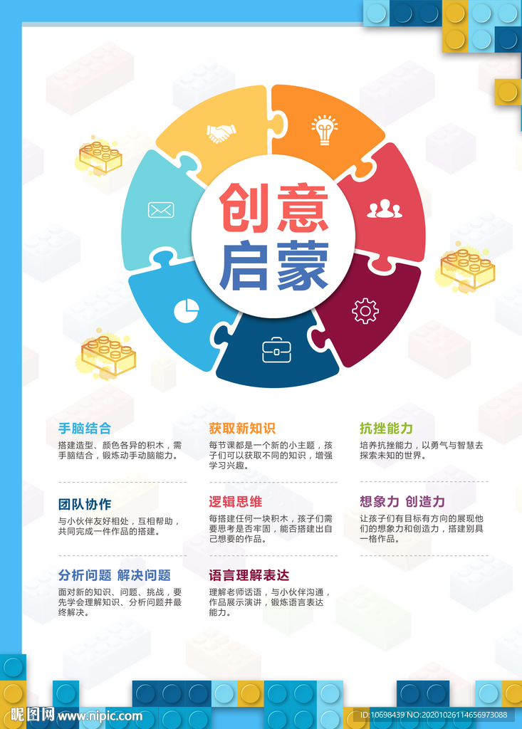 乐高 海报 早教