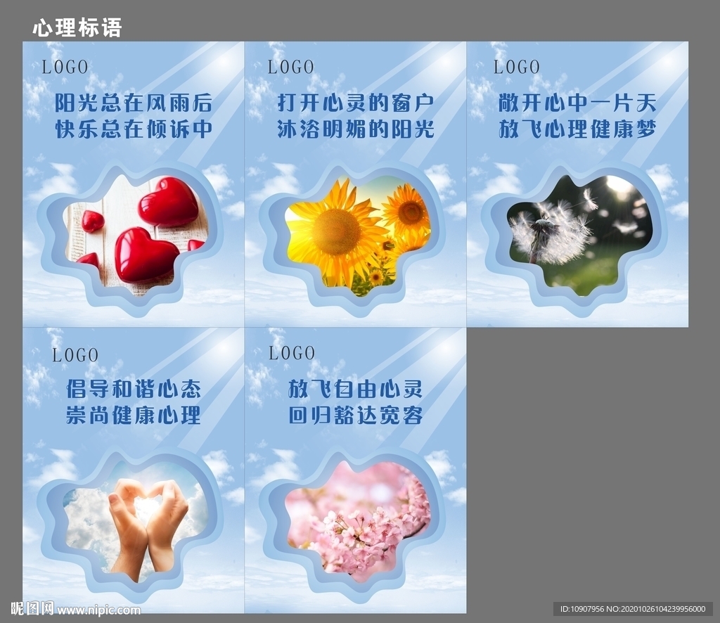 心理健康展板标语