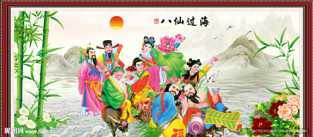 八仙过海