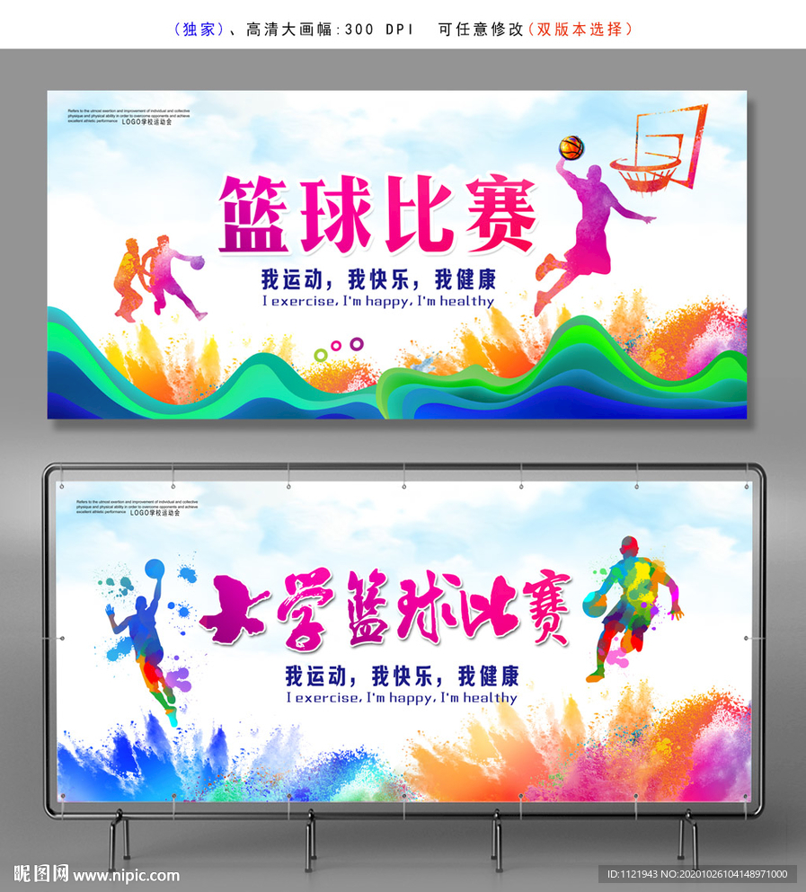 篮球比赛