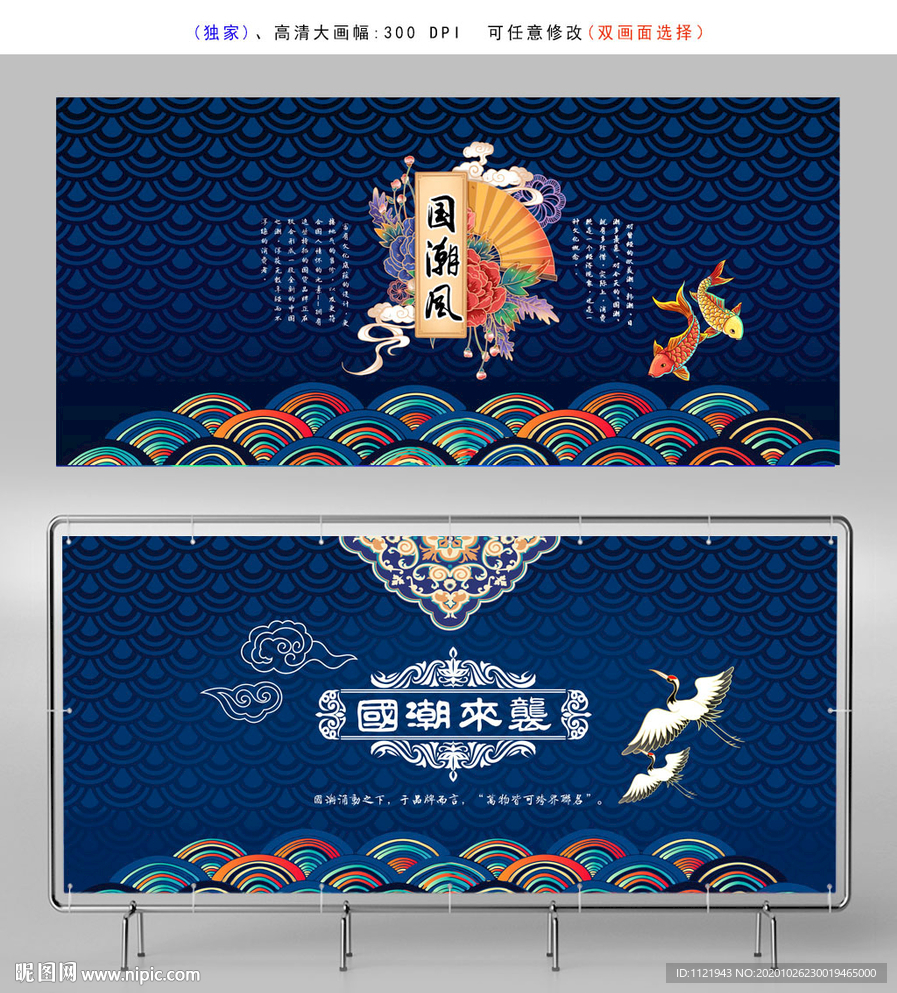 国潮文化