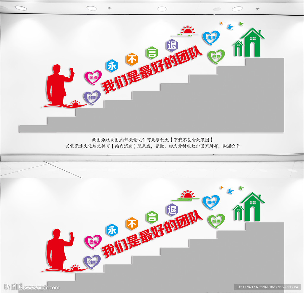 企业楼梯文化墙