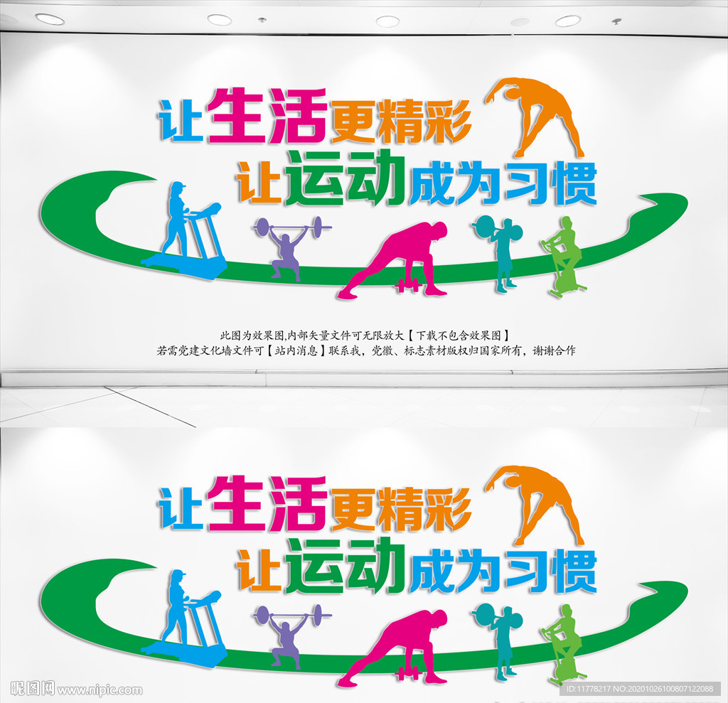 运动文化墙