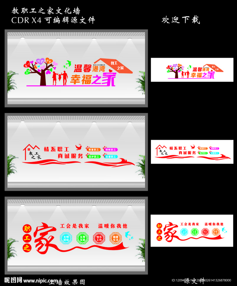 教职工之家文化墙