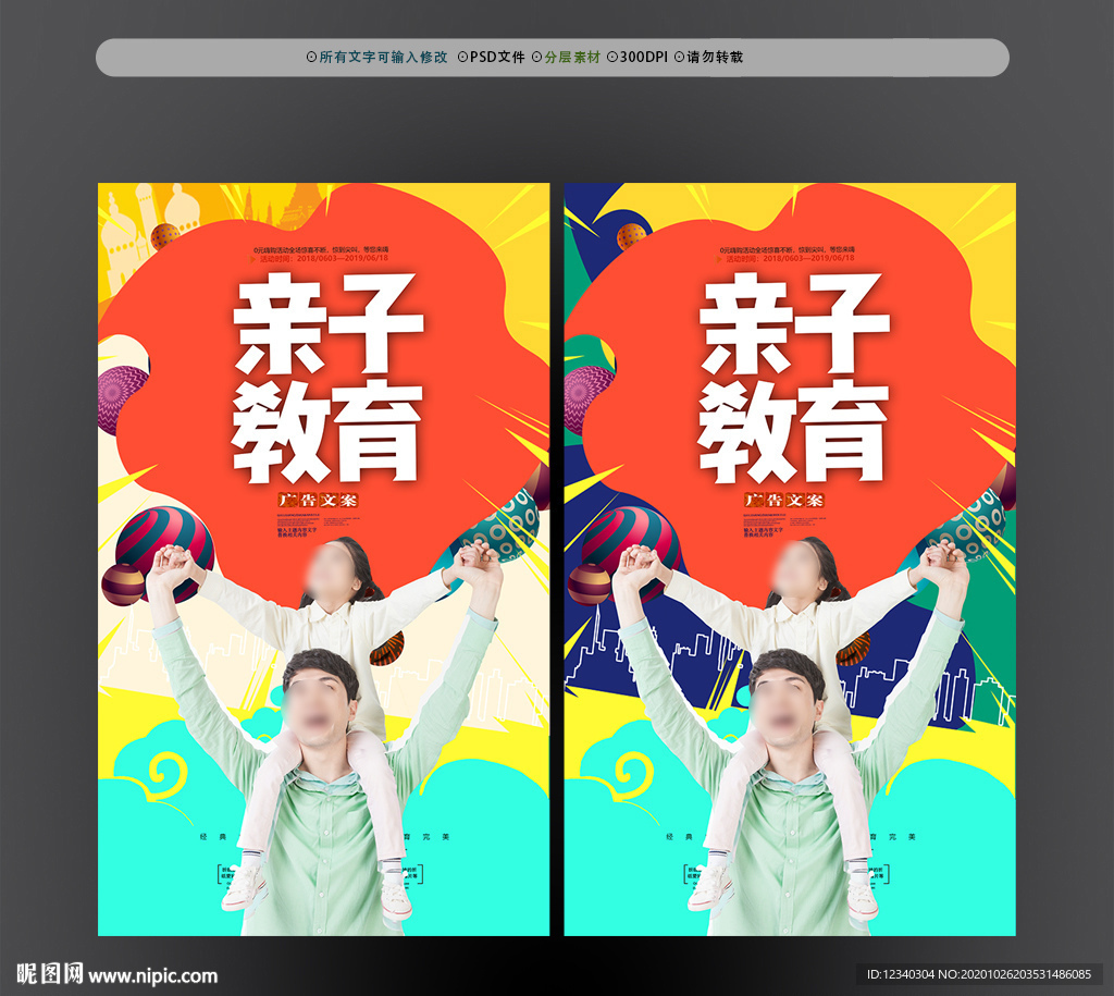 亲子教育