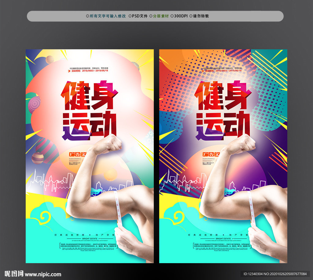 健身房宣传海报