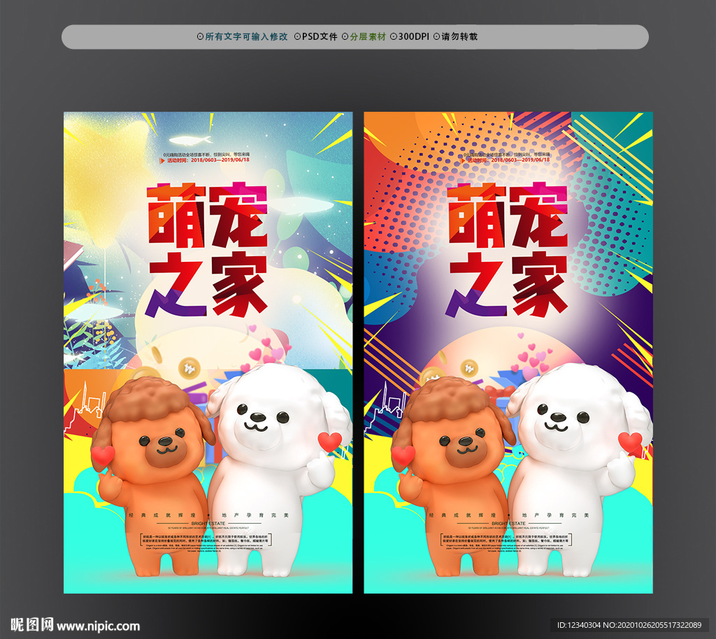 卡通可爱萌宠海报设计