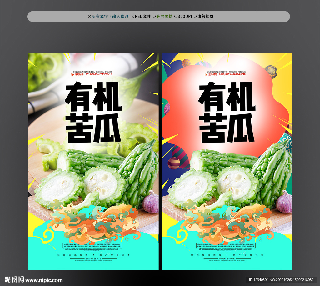苦瓜