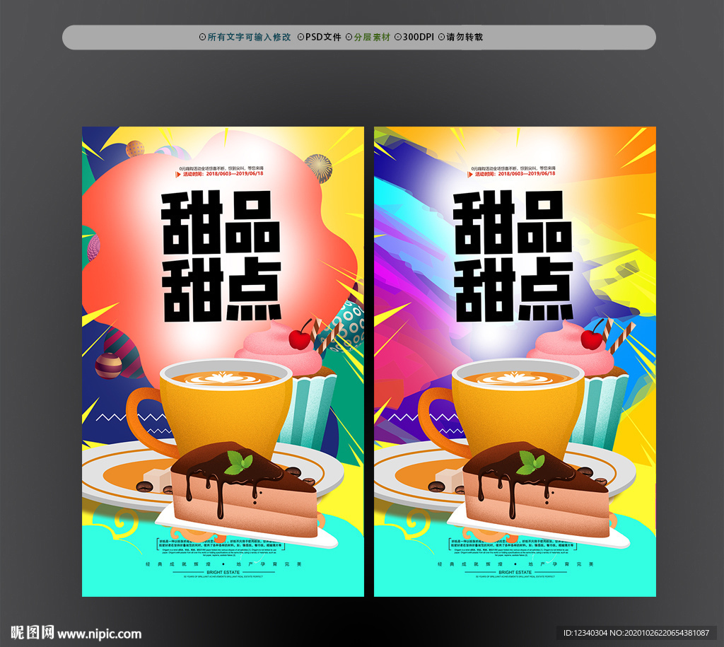 甜点